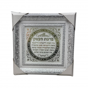 Birkat Haesek square portrait